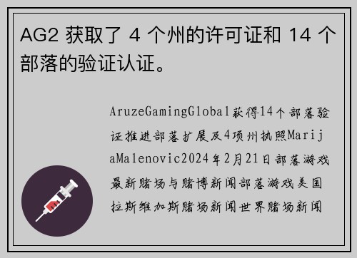 AG2 获取了 4 个州的许可证和 14 个部落的验证认证。