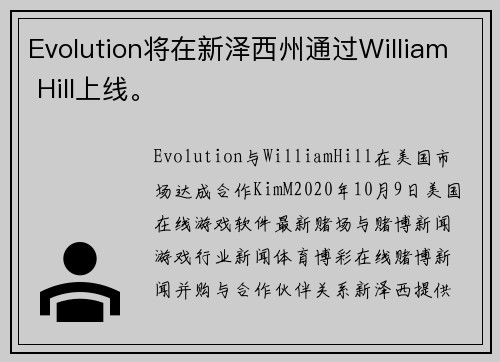 Evolution将在新泽西州通过William Hill上线。