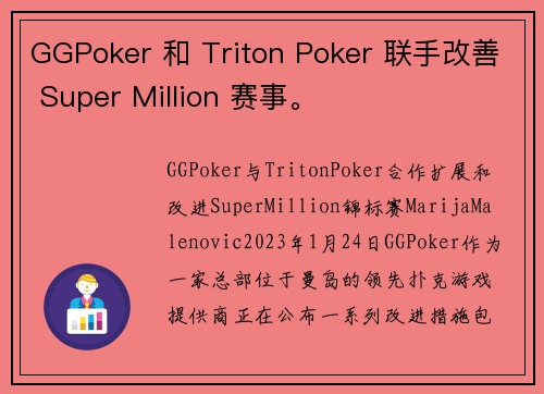 GGPoker 和 Triton Poker 联手改善 Super Million 赛事。