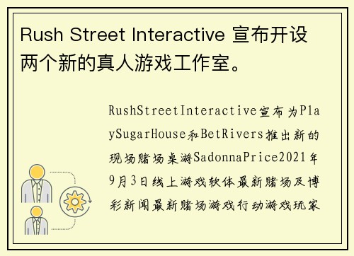 Rush Street Interactive 宣布开设两个新的真人游戏工作室。