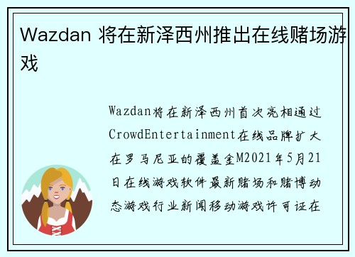 Wazdan 将在新泽西州推出在线赌场游戏